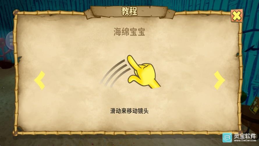 海绵宝宝比奇堡的冒险官方正版操作介绍3