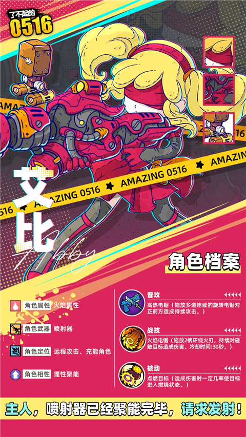 了不起的0516游戏伙伴一览1