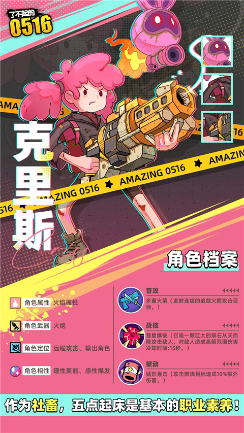 了不起的0516游戏伙伴一览2