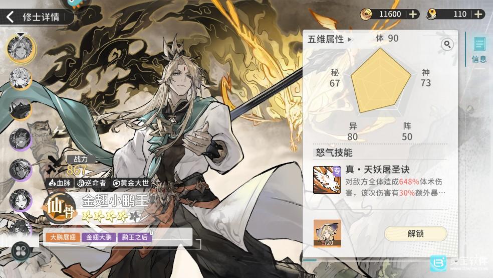 遮天凡尘一叶游戏角色介绍2