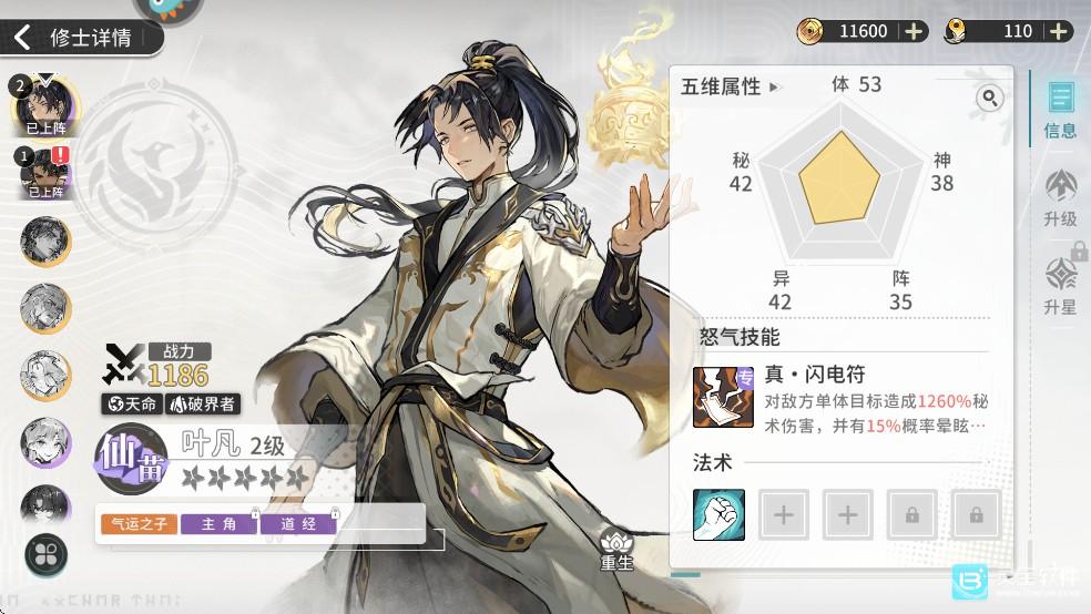 遮天凡尘一叶游戏角色介绍1