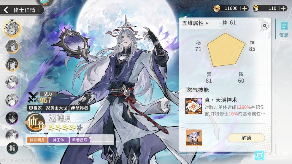 遮天凡尘一叶游戏角色介绍3