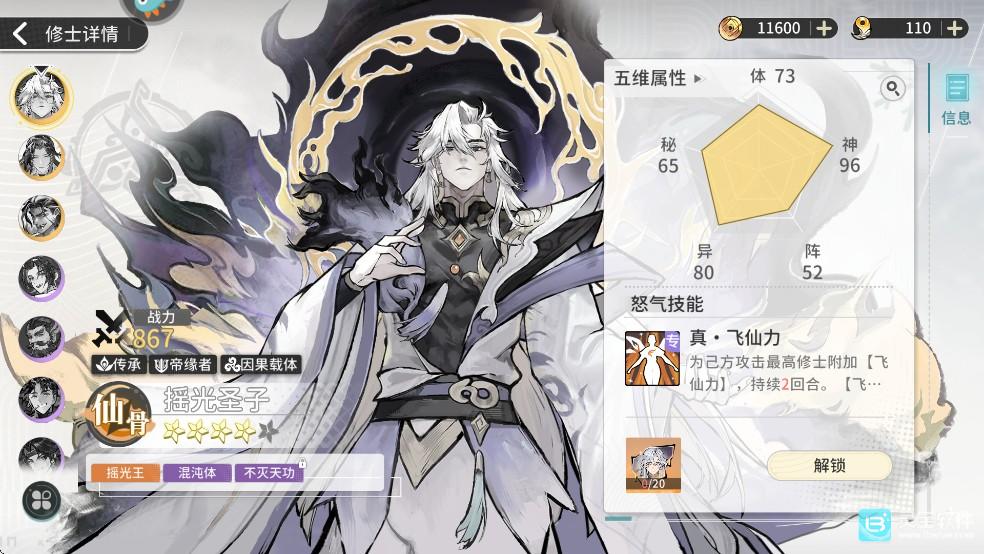 遮天凡尘一叶游戏角色介绍4