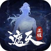 遮天凡尘一叶手游