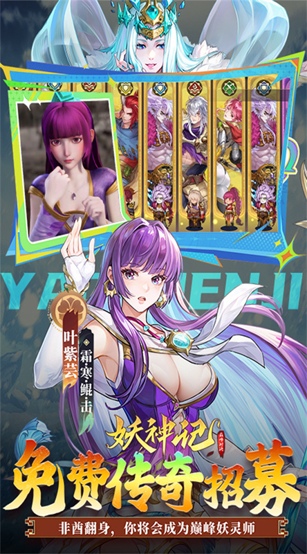 妖神记之巅峰对决