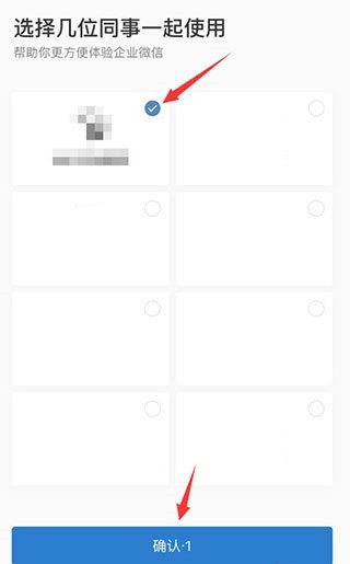 企业微信怎么注册个人账号4