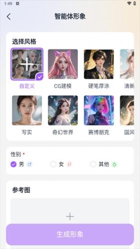 奶糖AI怎么创建角色2