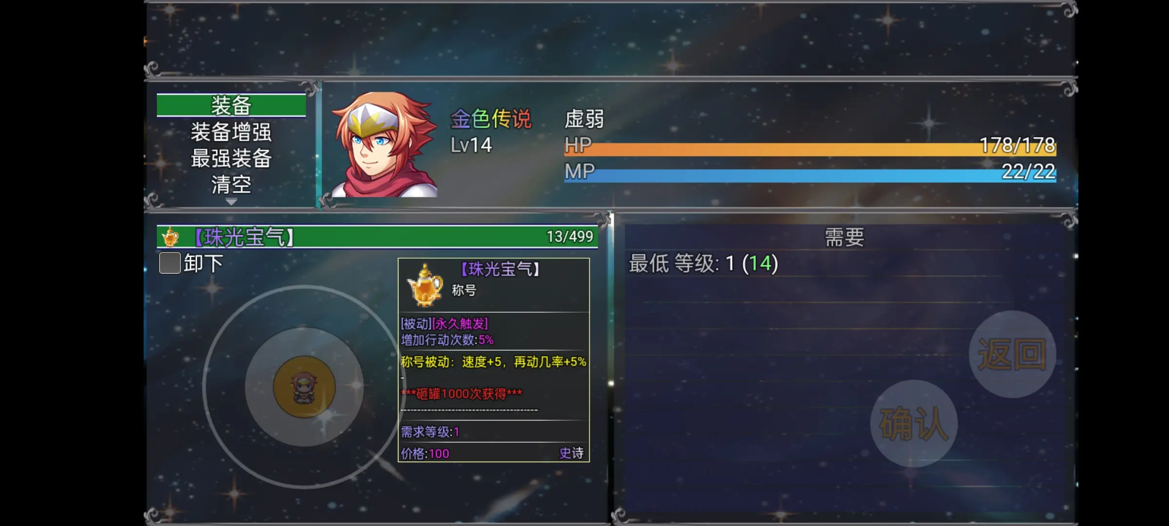 魔王的逆袭游戏指南3