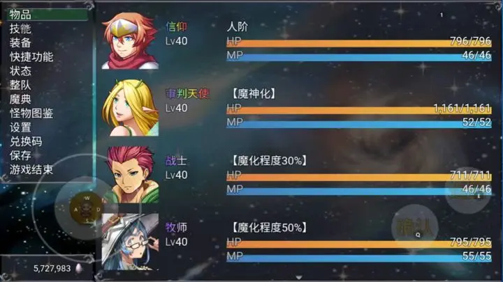 魔王的逆袭游戏指南4