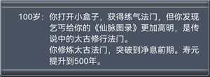 人生重开模拟器游戏攻略2