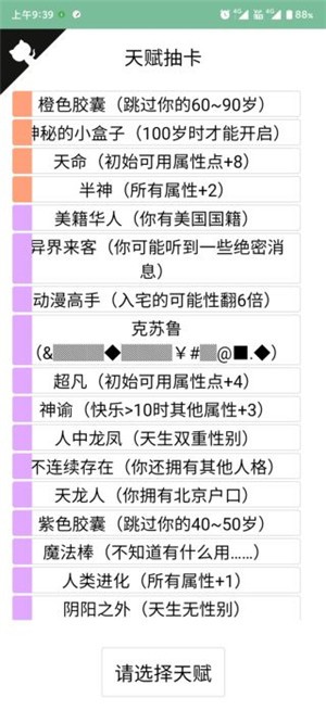 人生重开模拟器游戏攻略9