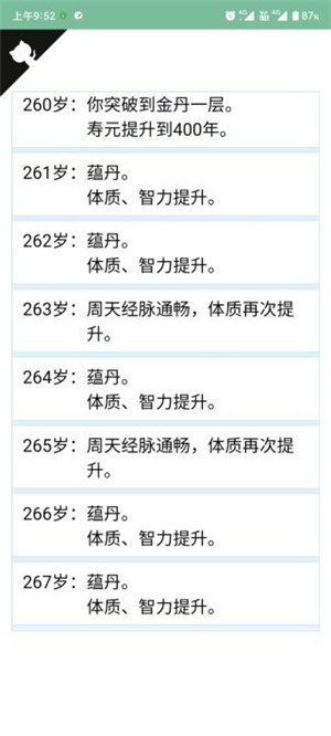人生重开模拟器游戏攻略11