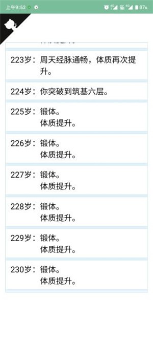 人生重开模拟器游戏攻略13