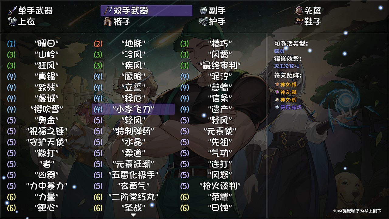 再刷一把2金色传说游戏玩法2