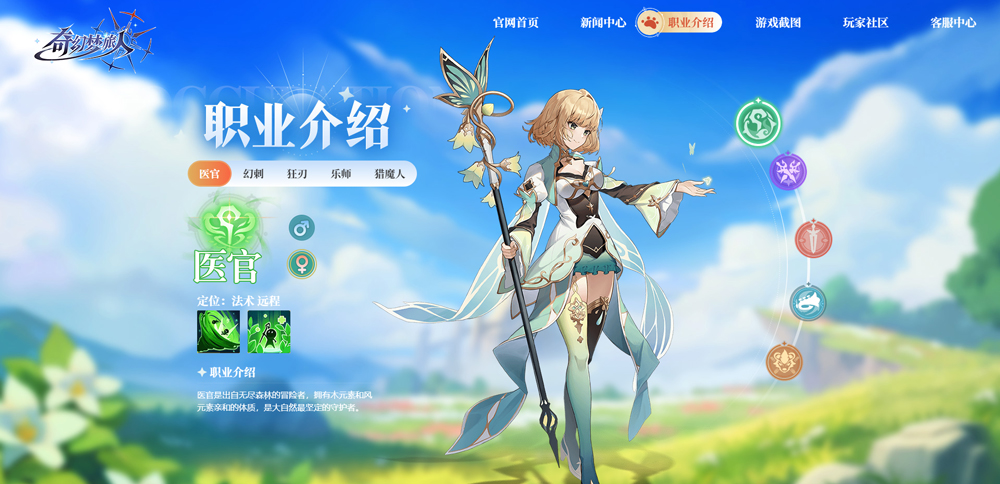 奇幻梦旅人游戏职业一览1