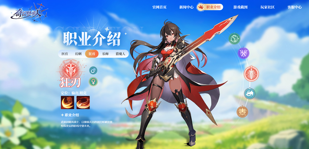 奇幻梦旅人游戏职业一览3