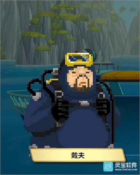 潜水员戴夫游戏角色一览1