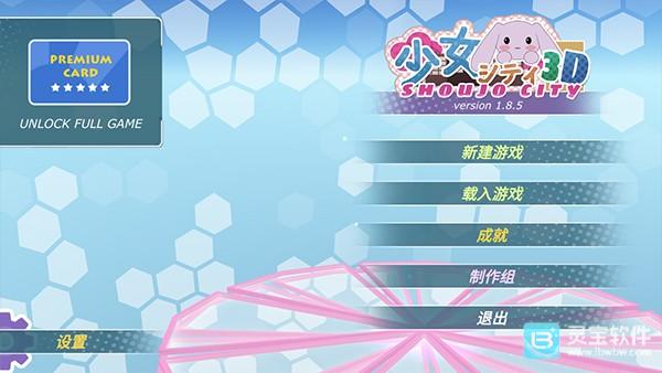 少女都市游戏中文设置教程4