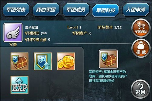 魔卡幻想游戏军团系统介绍3