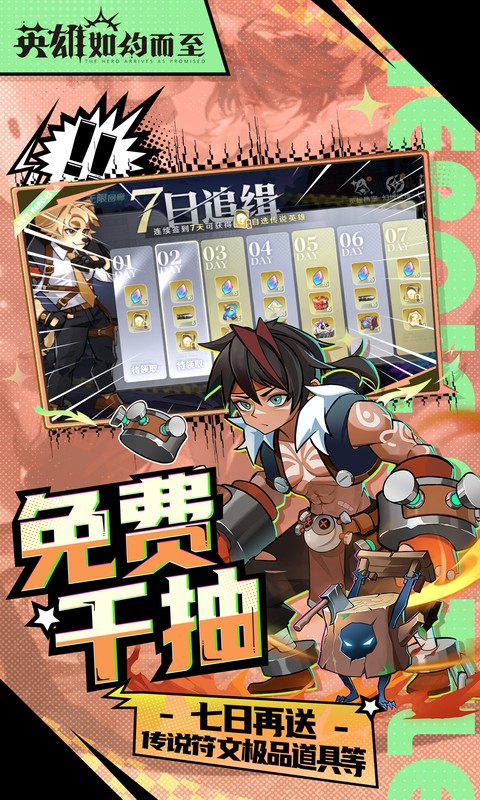 英雄如约而至0.1折