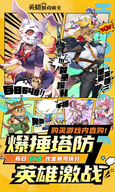 英雄如约而至0.1折