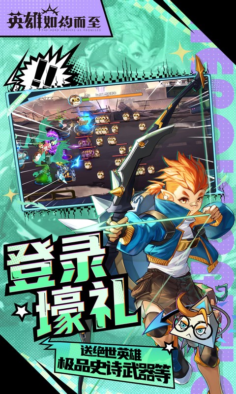 英雄如约而至0.1折