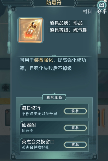 仙岛大乱斗游戏玩法3