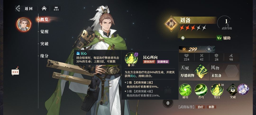 三国志幻想大陆2枭之歌