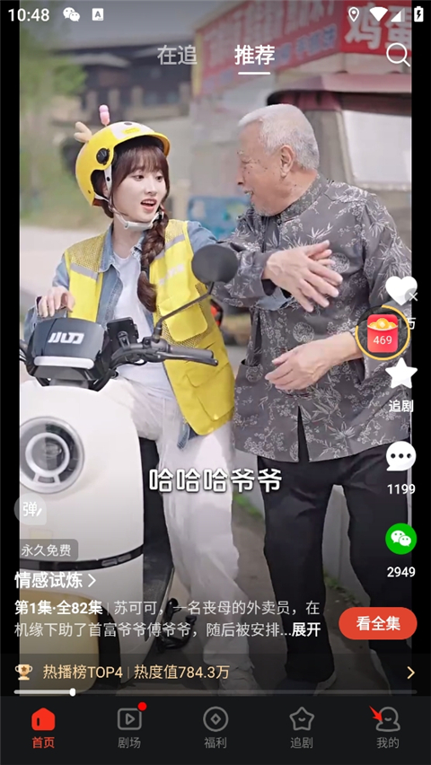 河马剧场看短剧