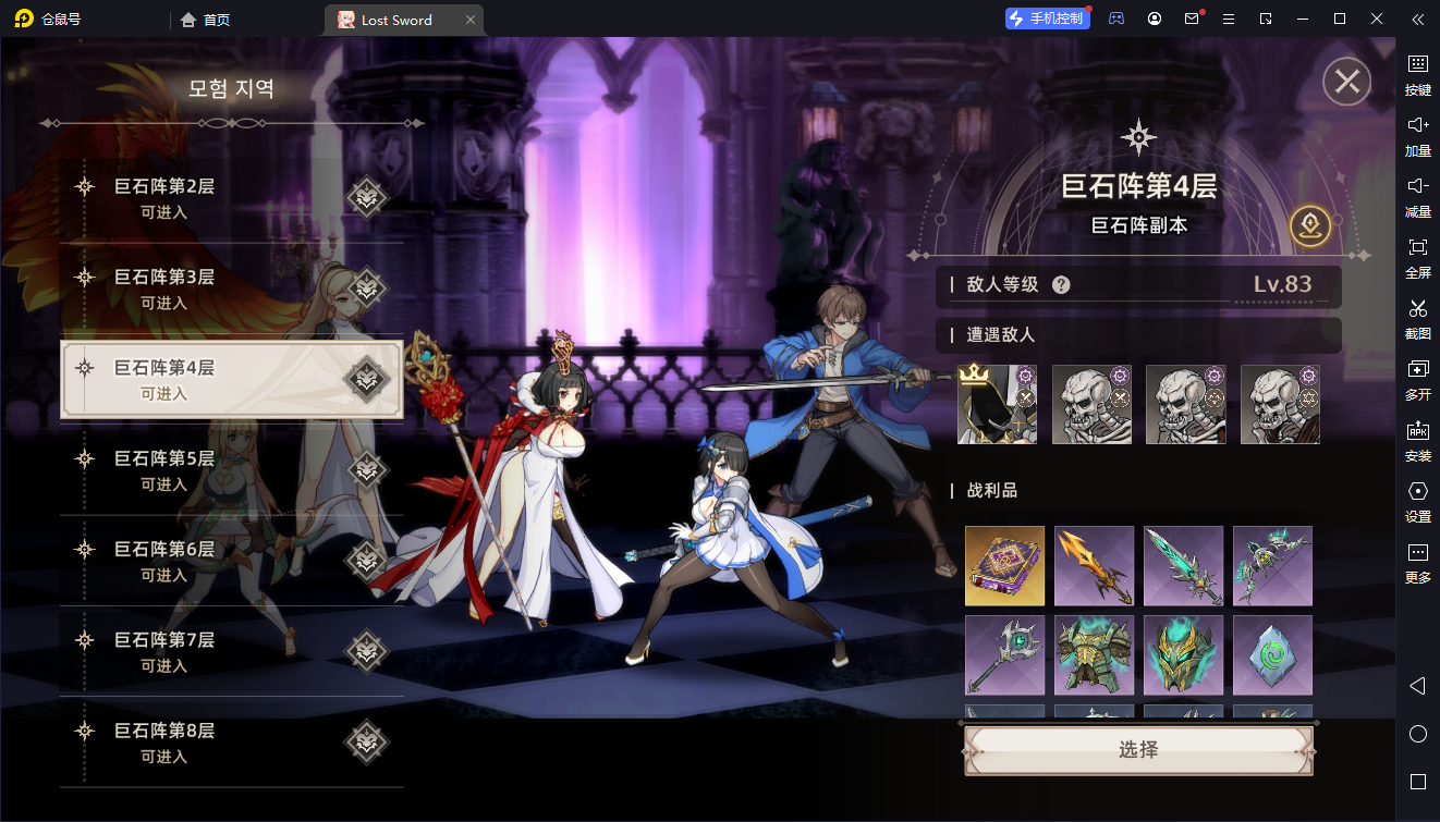 失落之剑官方正版