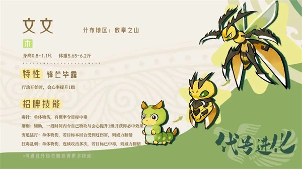 山海进化录游戏灵兽排行榜7