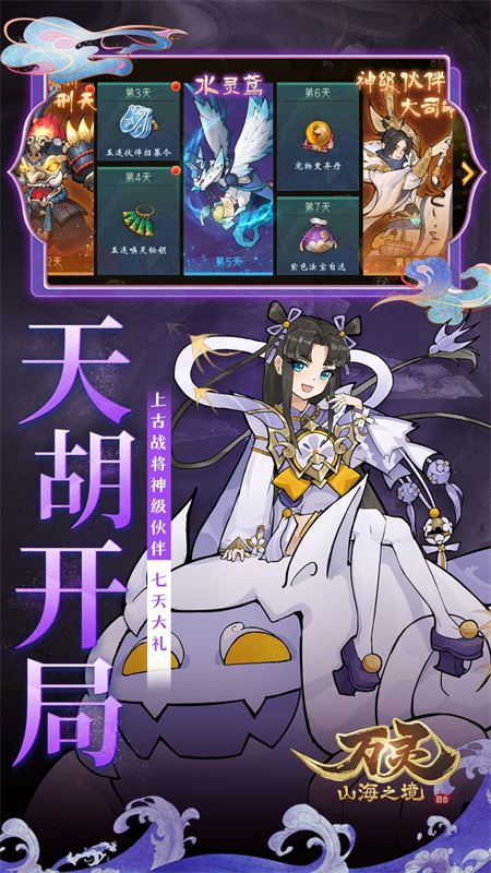 万灵山海之境1折