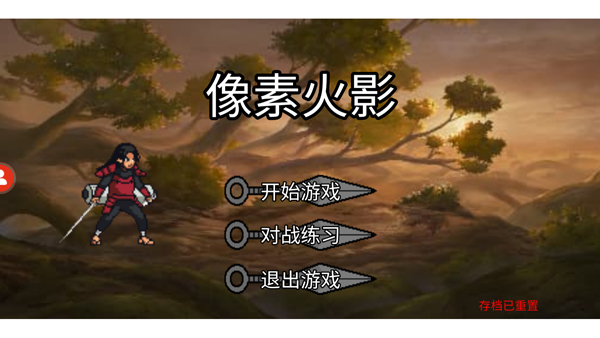 像素火影破面带土