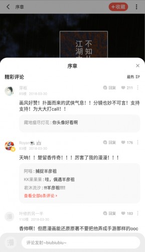 漫天星漫画怎么看评论4