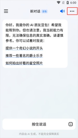 豆包怎么创建新对话4