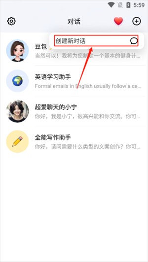 豆包怎么创建新对话2