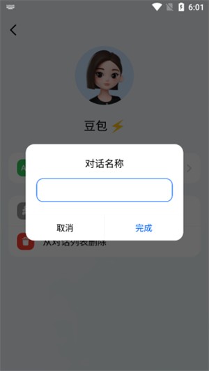 豆包怎么创建新对话6