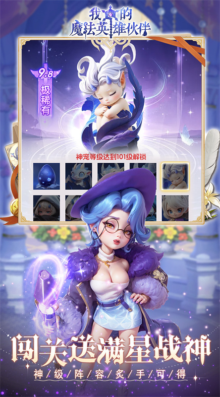 我的魔法英雄伙伴0.1折
