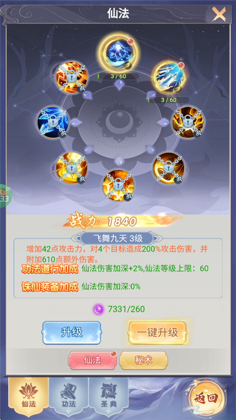 灵界仙都游戏玩法1