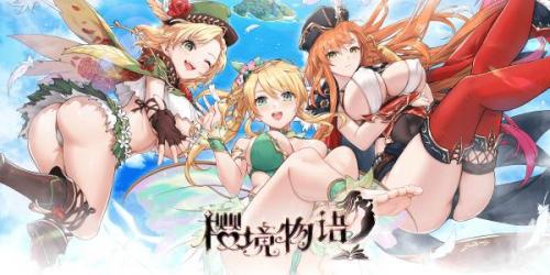 樱境物语官方版