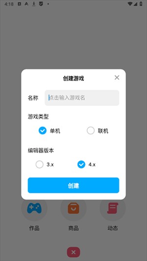 创游世界怎么创建游戏3