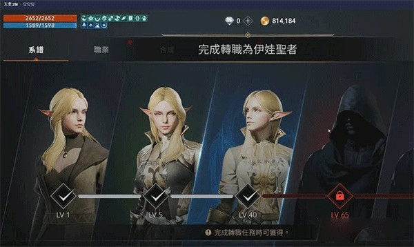 天堂2盟约游戏转职教程2