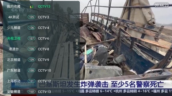 全球直播TV操作教程-2