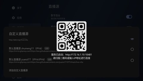 AKTV如何添加直播源-4