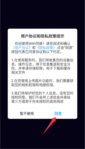 with同屏app使用方式-1