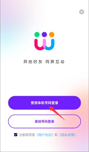 with同屏app使用方式-3