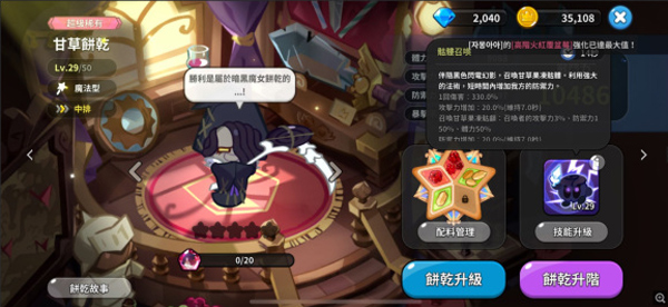 姜饼人王国官方正版游戏角色推荐2