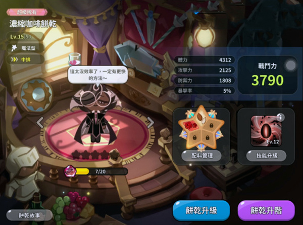 姜饼人王国官方正版游戏角色推荐1