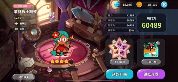 姜饼人王国官方正版游戏角色推荐4