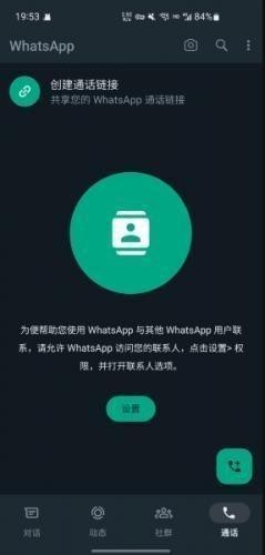 WhatsApp2025安卓版